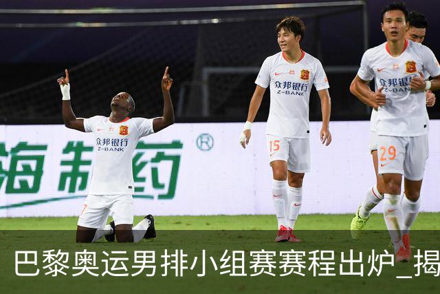 巴黎奥运男排小组赛赛程出炉 揭幕战日本迎战德国